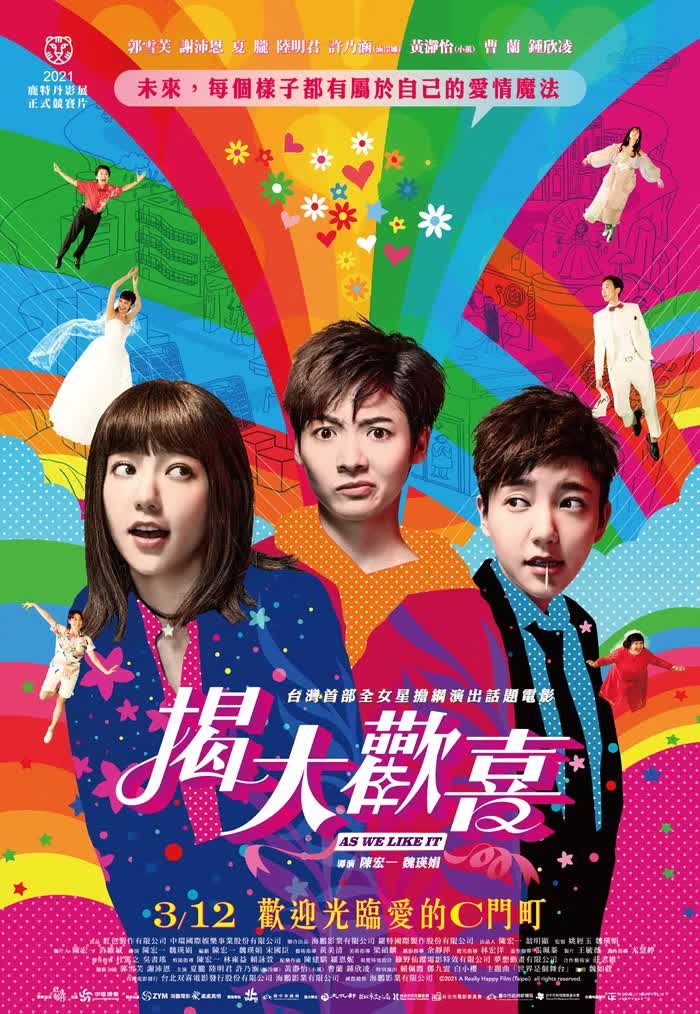 電影《揭大歡喜》
